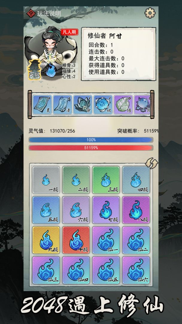 2048修仙传作品画面