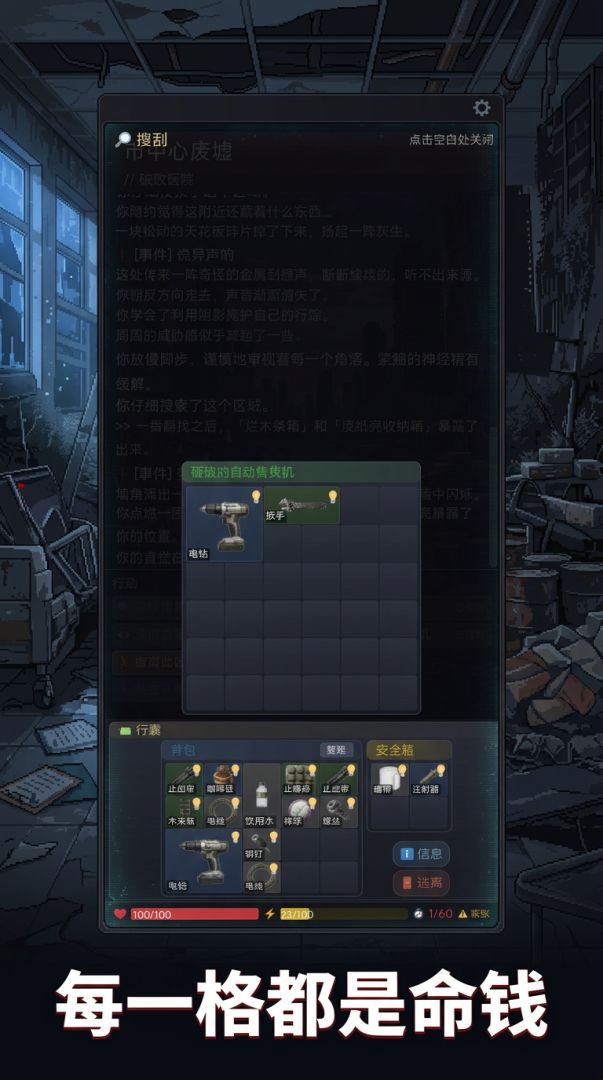我在末世打黑工游戏截图2