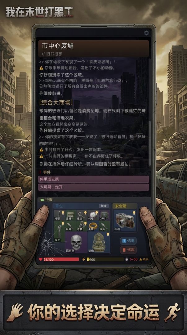我在末世打黑工游戏截图3