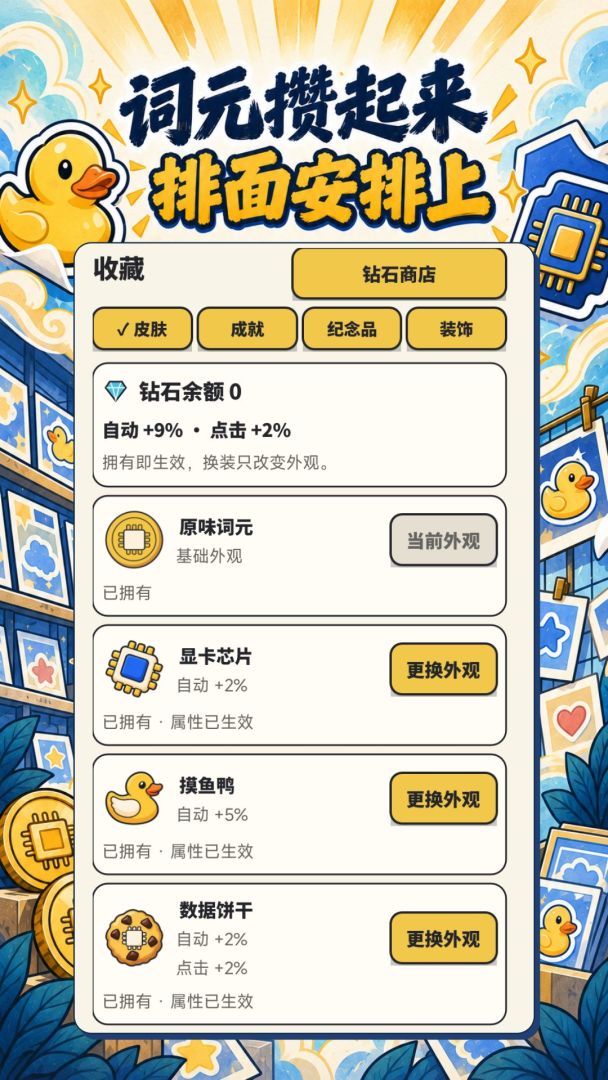 目标是词元大亨游戏截图4
